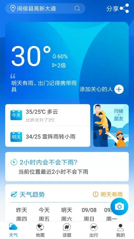 天气说