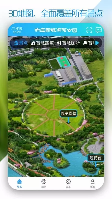 新城滨河公园