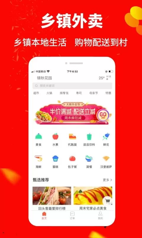 喜旺到家