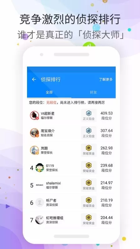 推理学院