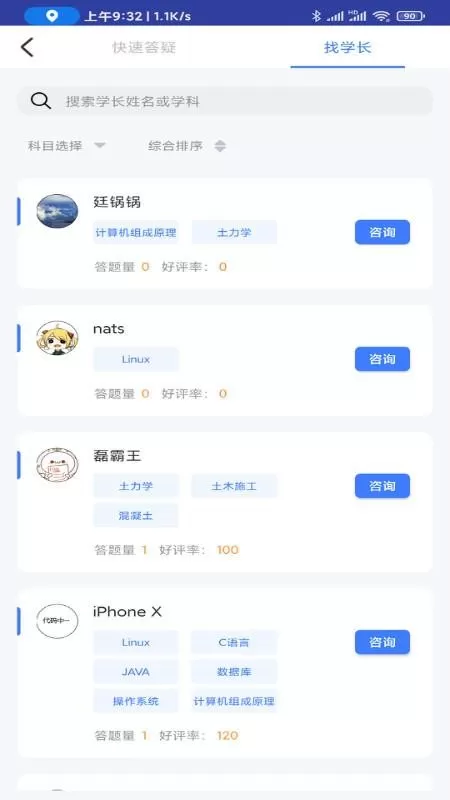 题霸学长
