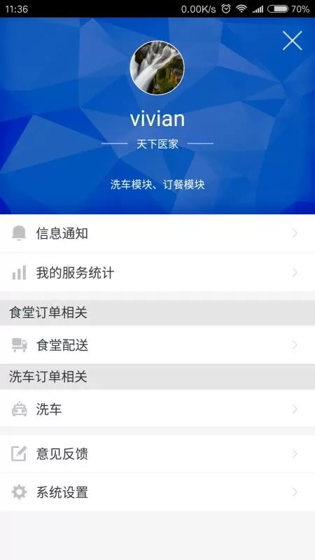 天下医家运营