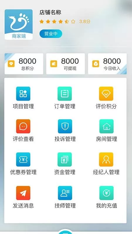 歇歇脚商家