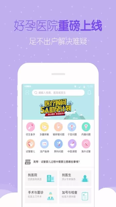 试管婴儿助手