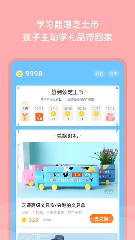 芝课小学堂
