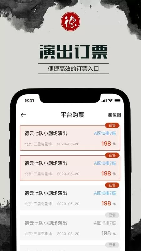 德云天团