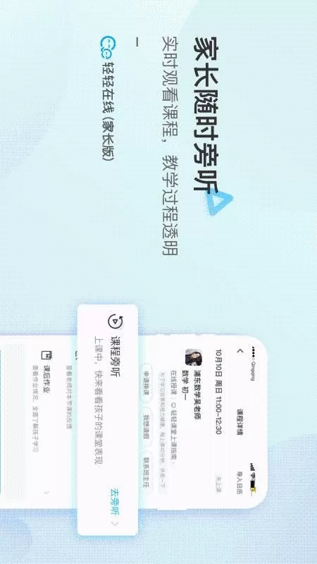 轻轻家长