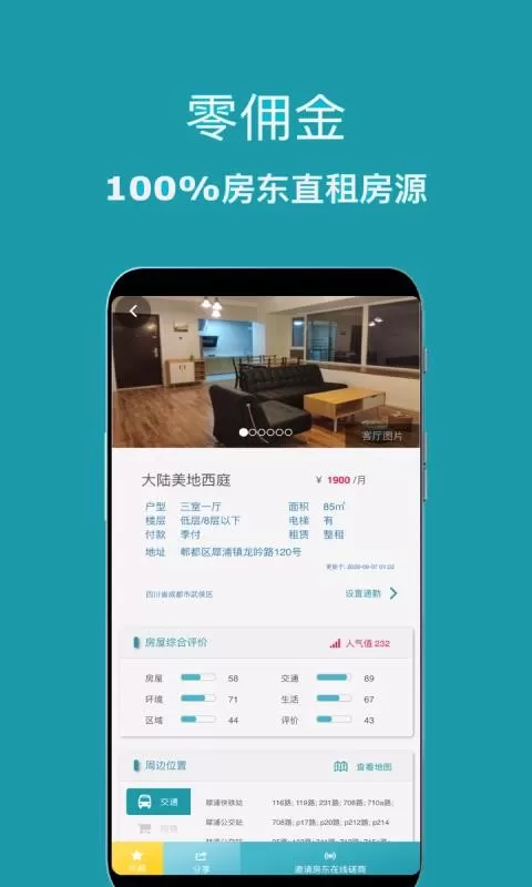 暖暖房屋