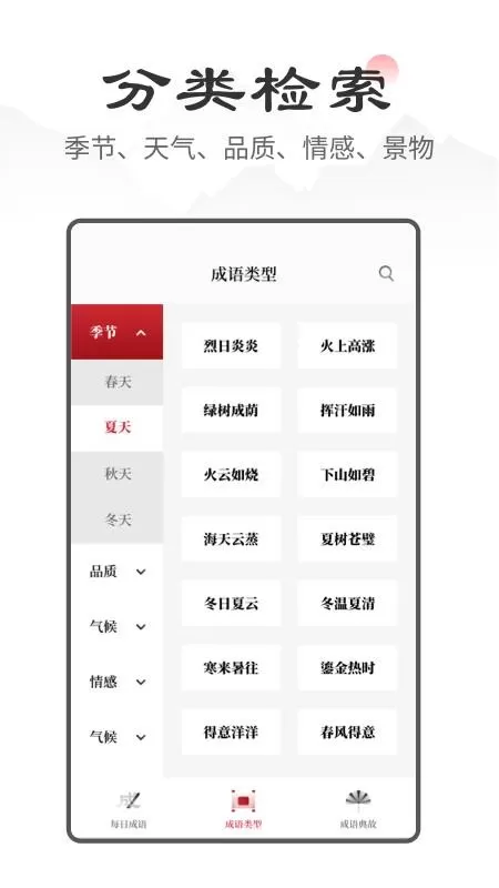 中华成语词典