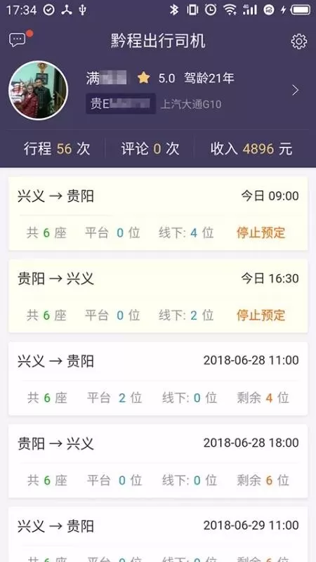黔程出行司机