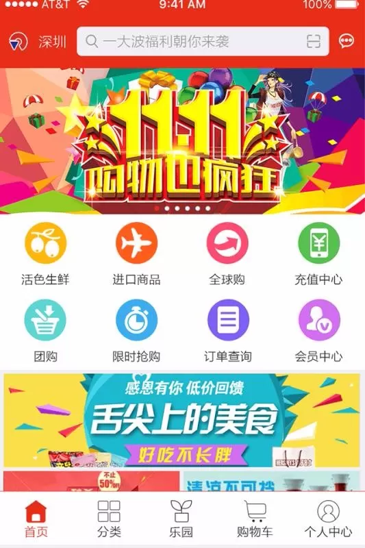 人人乐园
