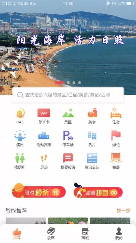日照文旅