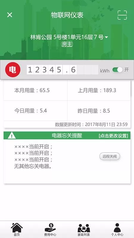 我的智慧仪表