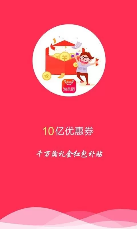 泡美丽