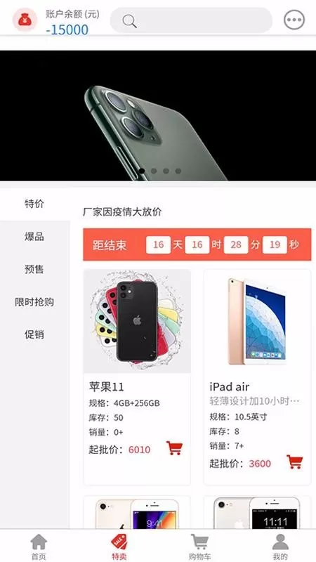 批发档