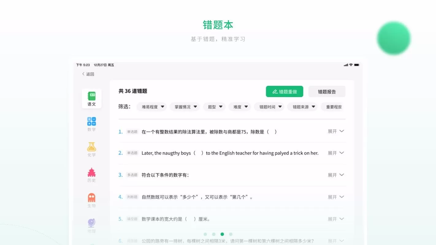 人教智能教辅HD