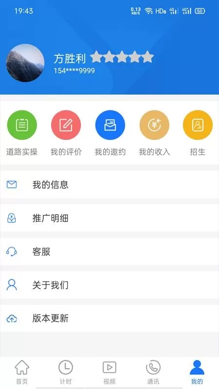 马路教练