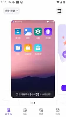 章鱼云手机