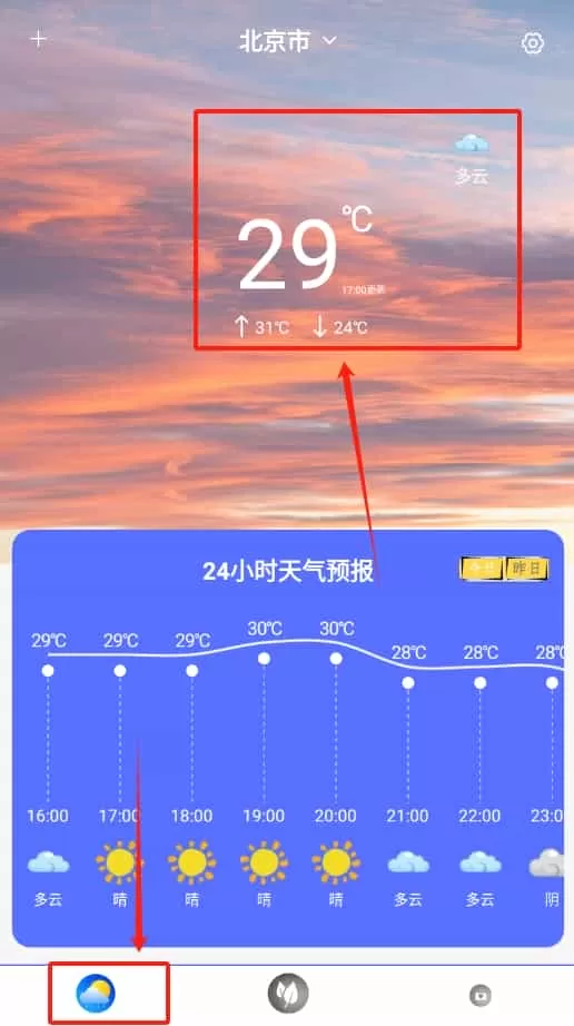 指尖实况天气预报