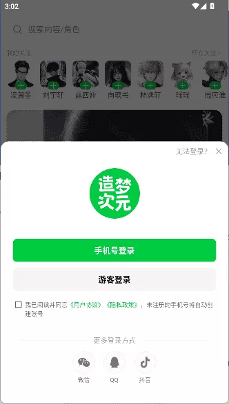 造梦次元手机版