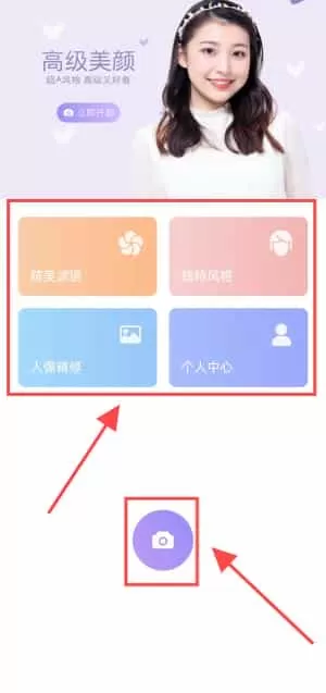 照相机美颜