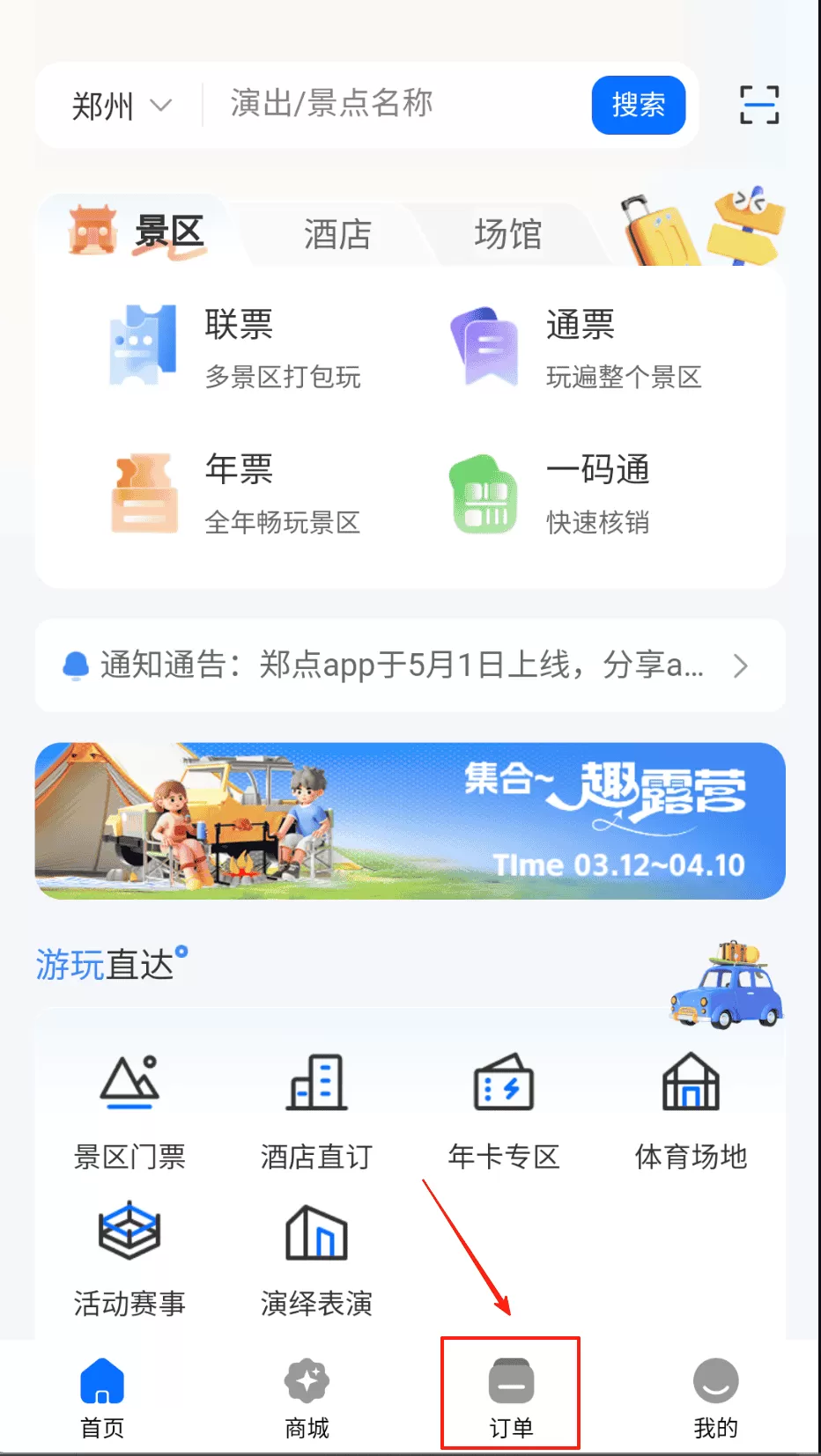 郑点