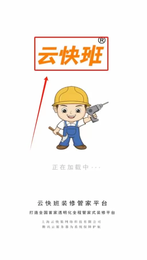 云快班