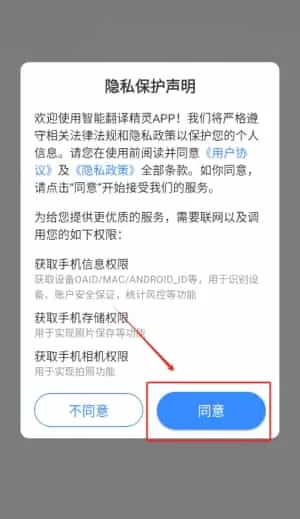 智能翻译精灵