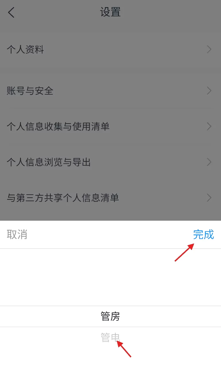 智慧房东