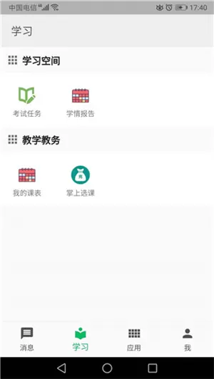 职教云app