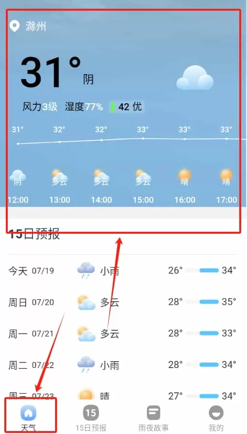 雨季天气
