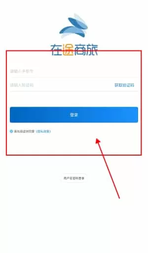 在途商旅