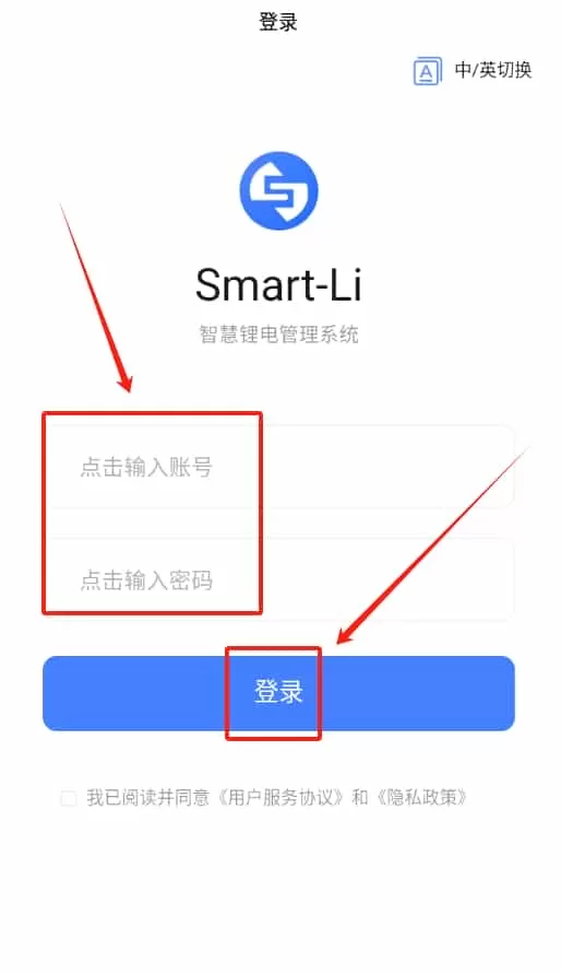 智慧锂电管理系统