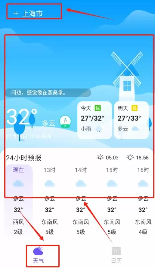 预享天气