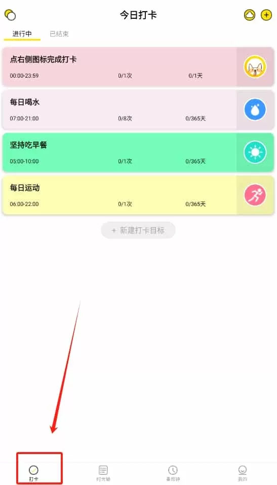 早起打卡之星