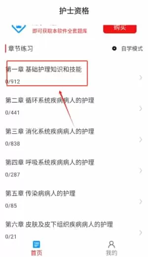 执业护士牛题库