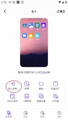 章鱼云手机
