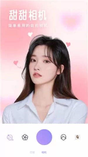 照相机美颜