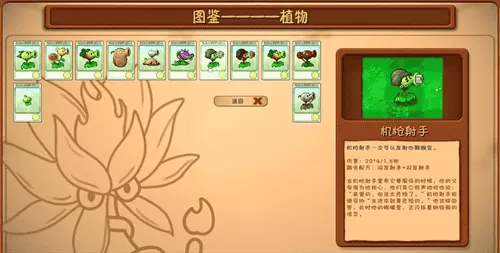 植物大战僵尸融合版图鉴系统
