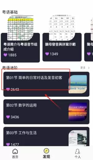 粤语学习帮