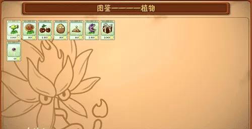 植物大战僵尸融合版图鉴系统