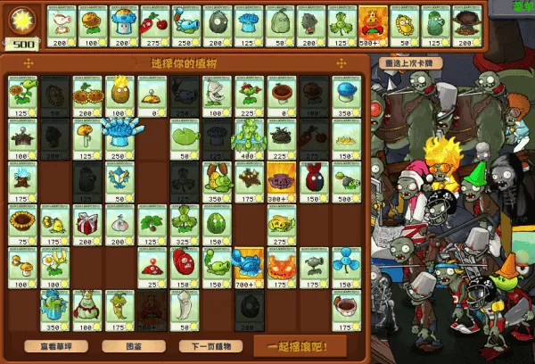 杂交植物僵尸