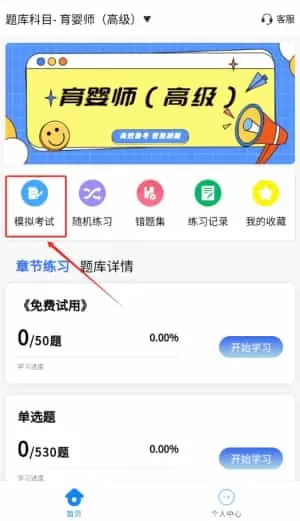 育婴师考试学知题