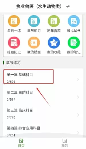 执业兽医易题库