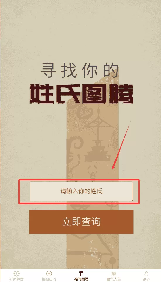 招福多多
