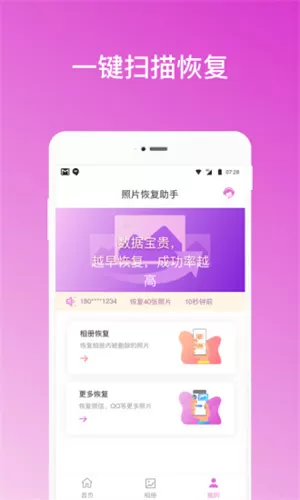 照片恢复助手老版
