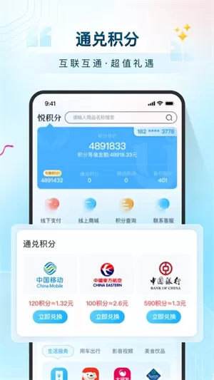 悦积分