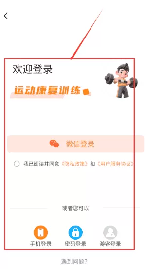 运动康复训练
