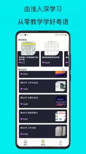 粤语学习帮