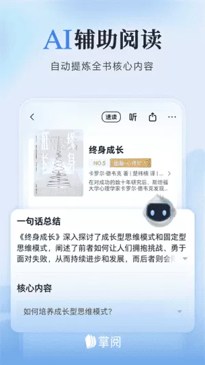 掌阅小说